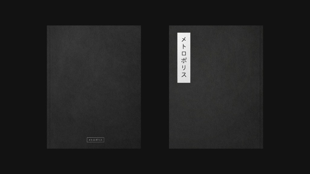 メトロポリス
